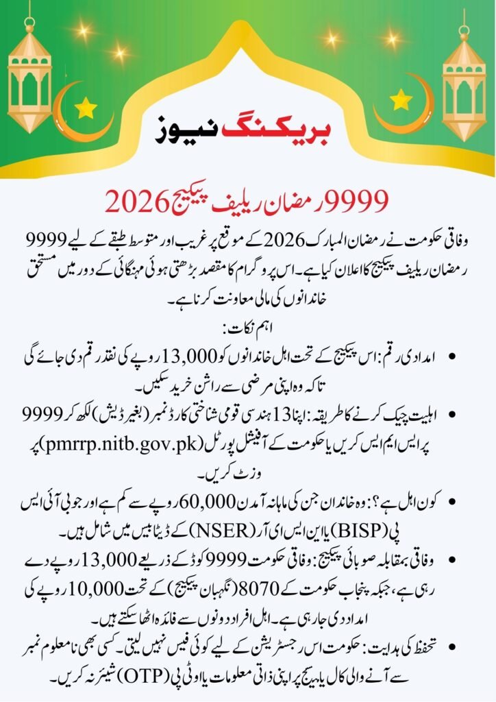 9999 Ramzan Relief Package 2026
