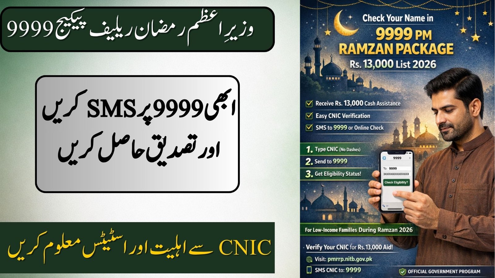 9999 PM Ramzan Package