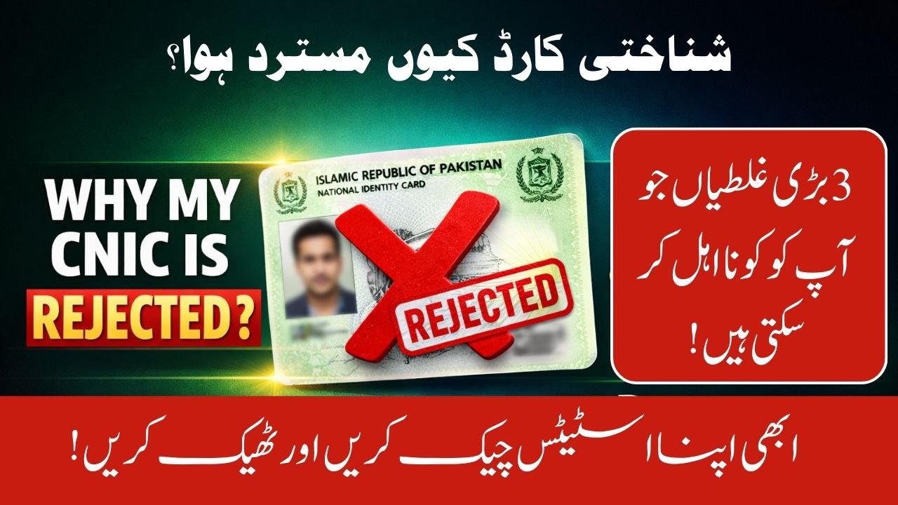 Why My CNIC Is Rejected on pmrrp.nitb.gov.pk Portal