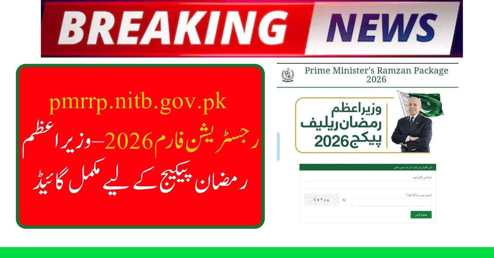 pmrrp.nitb.gov.pk Registration Form