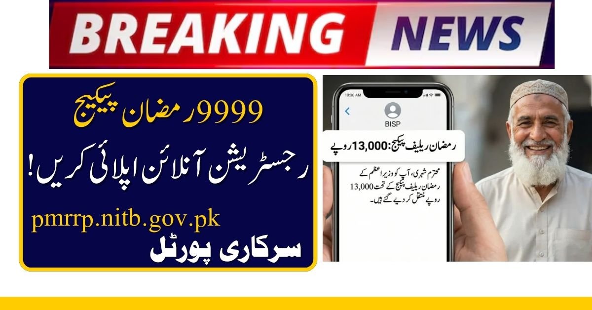 9999 pmrrp.nitb.gov.pk Portal Live