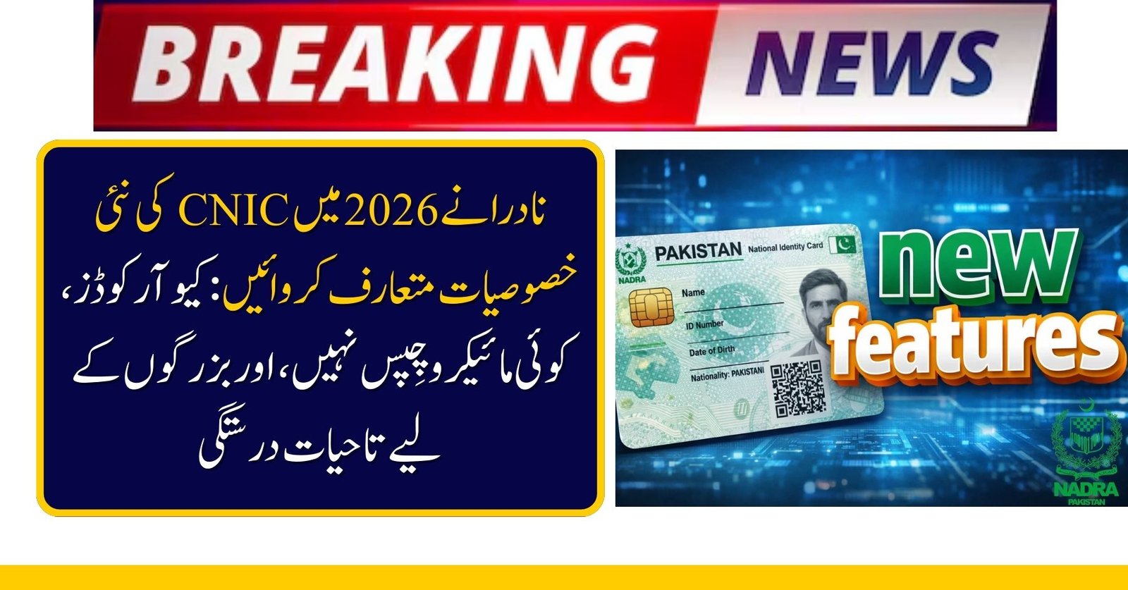 NADRA Introduces New CNIC Features in 2026