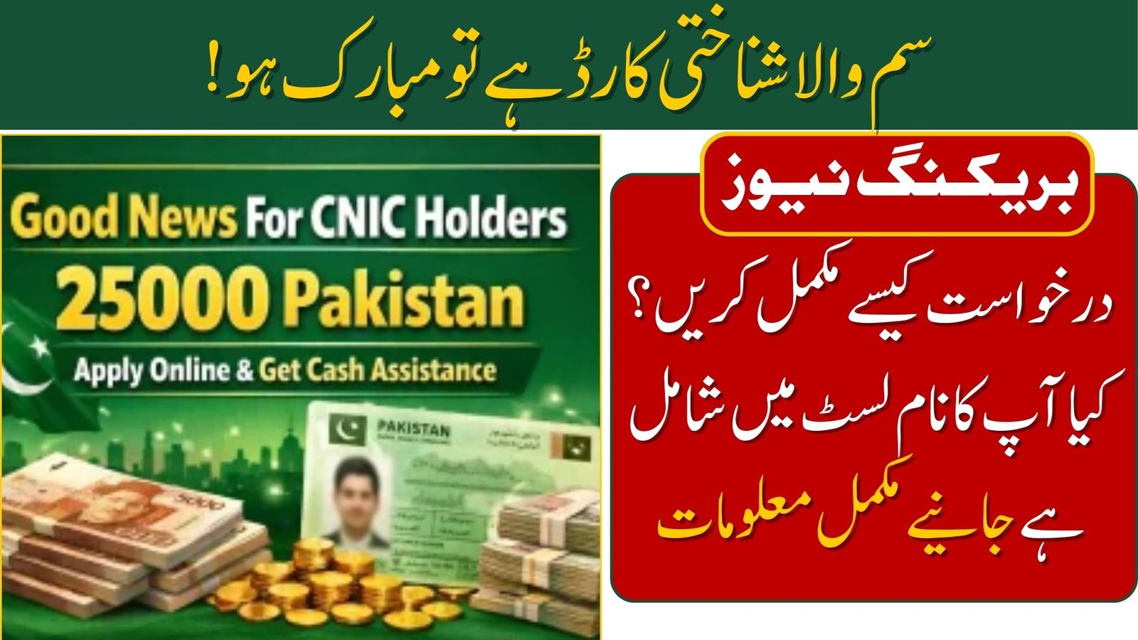 Good News For CNIC Holders 25000