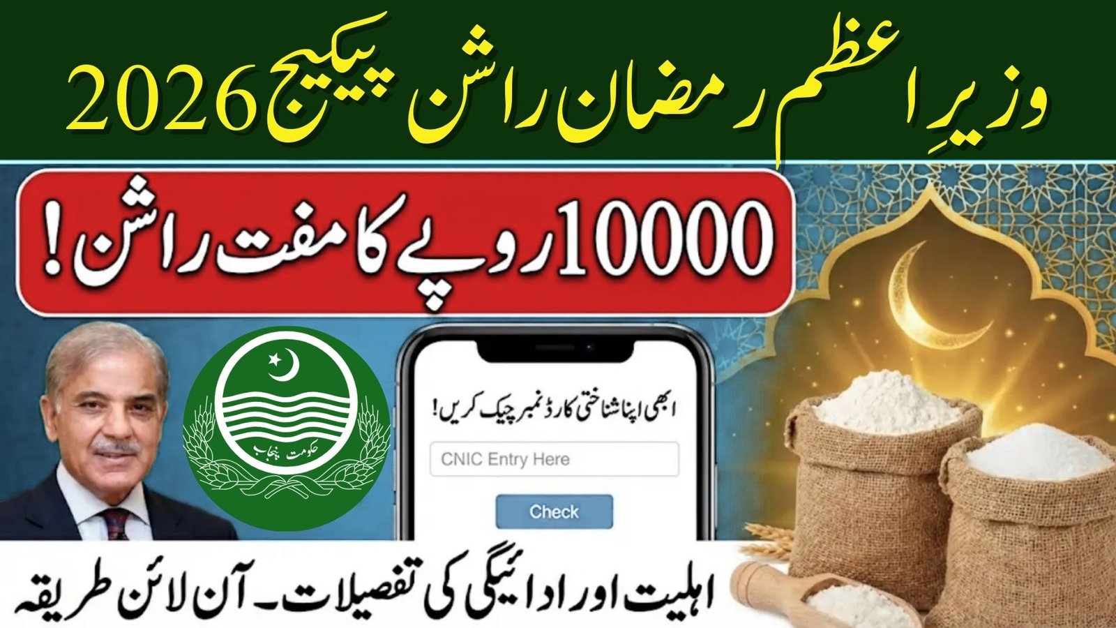 Shahbaz Sharif Ramzan Rashan Package