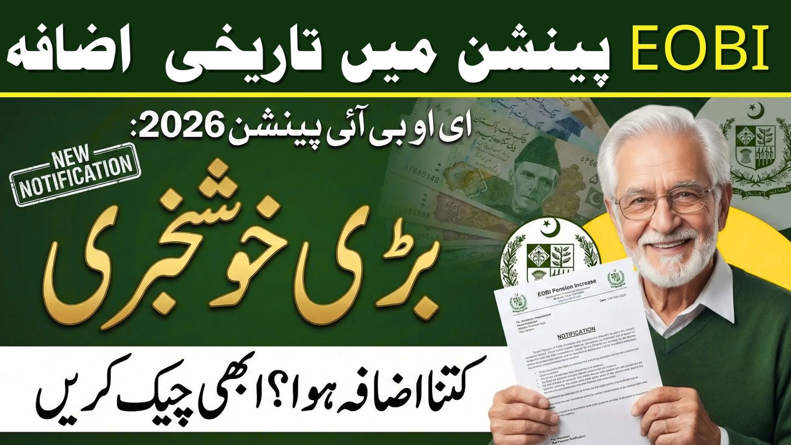EOBI Pension Latest News