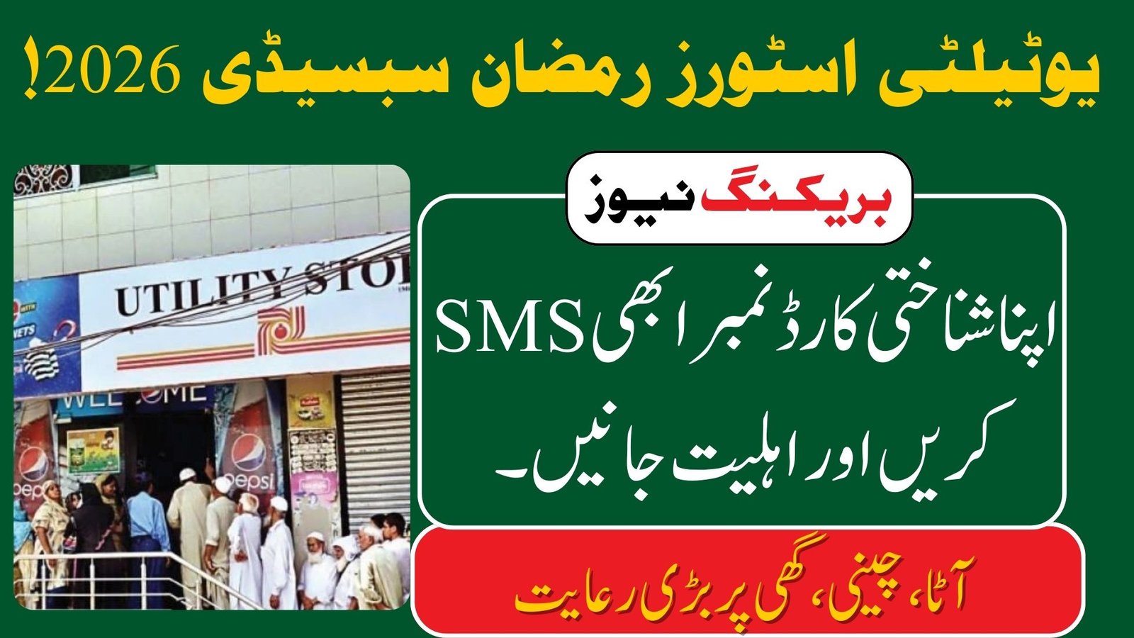 PMRRP Utility Store Subsidy List