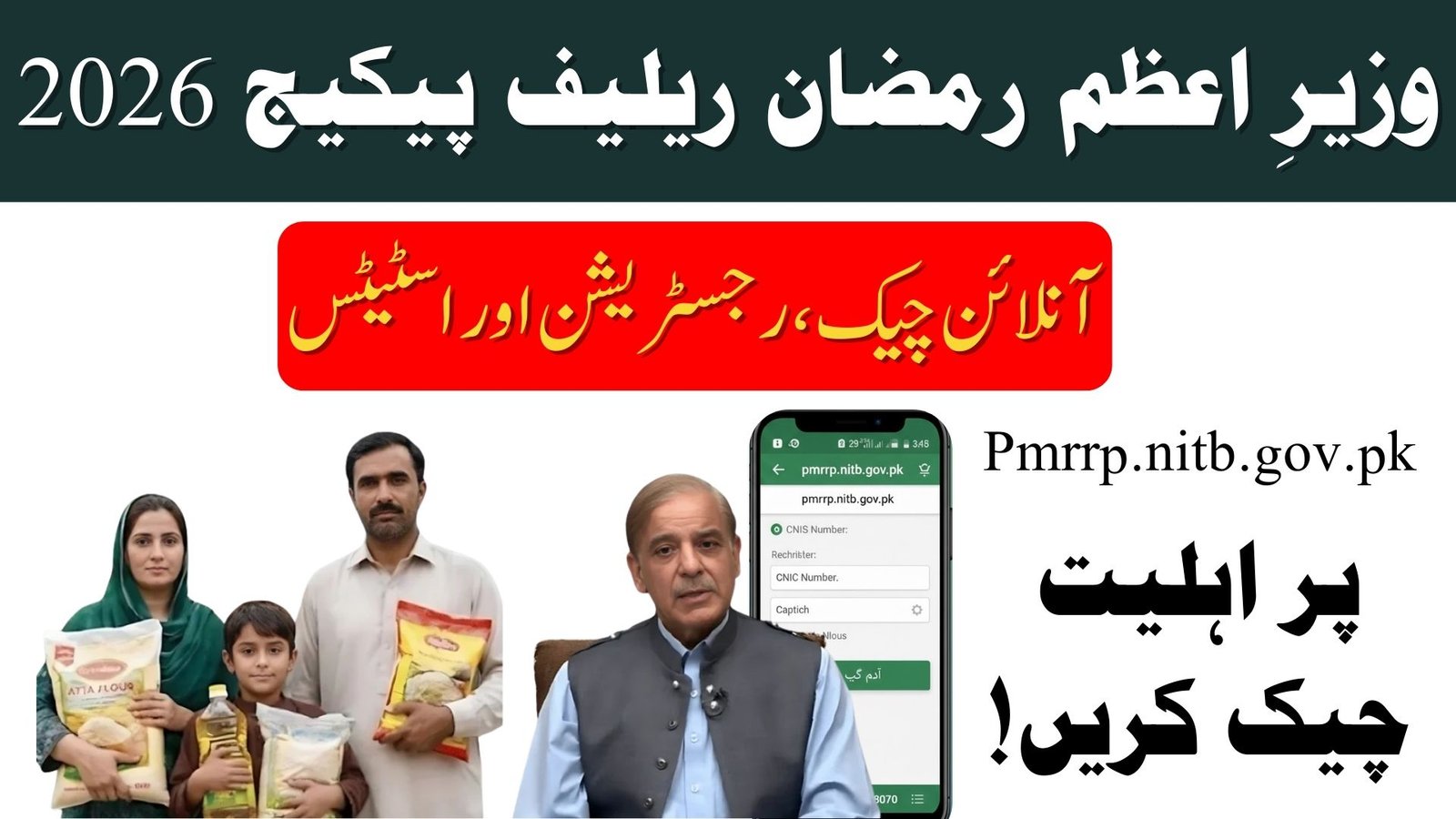 Ramzan Package pmrrp.nitb.gov.pk