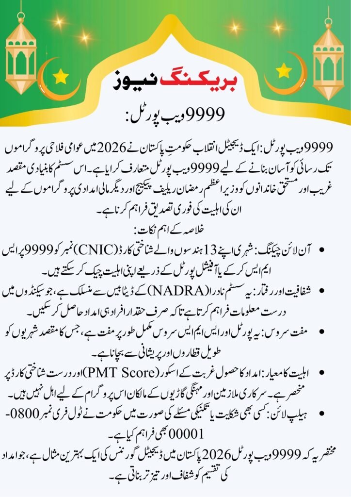 9999 Web Portal Pakistan