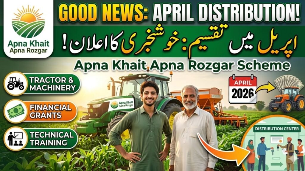 Maria Apna Good News: Apna Khait Apna Rozgar Scheme April 2026 – Distribution ...