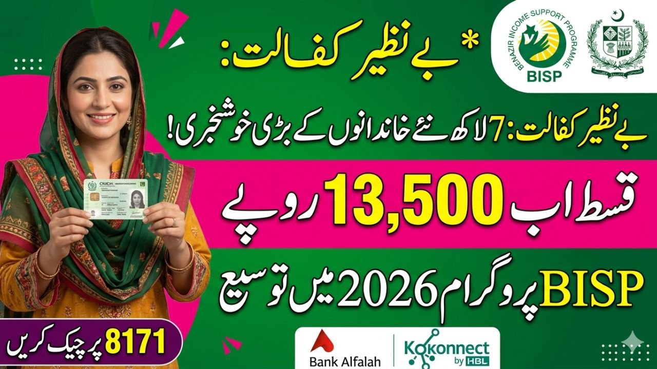 BISP Expands Benazir Kafaalat