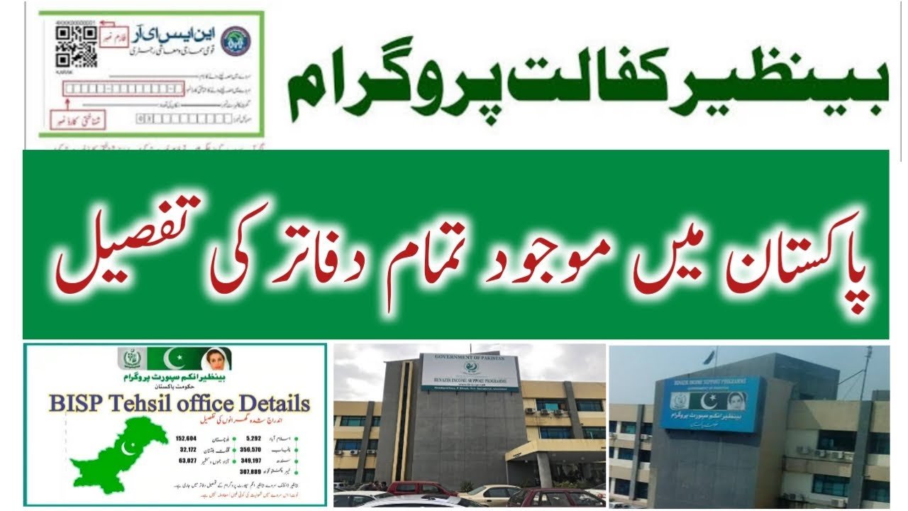 BISP Office Address