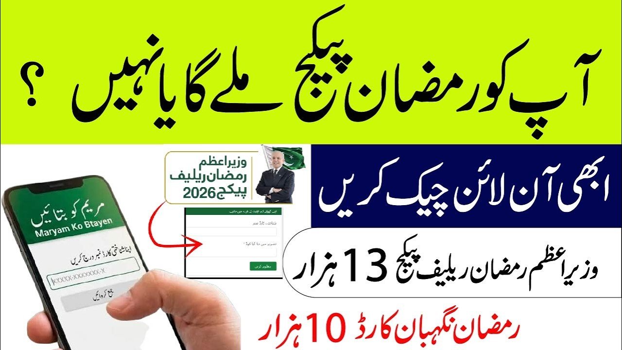 Check Your Application Status Punjab Nigehban Ramzan Package 2026
