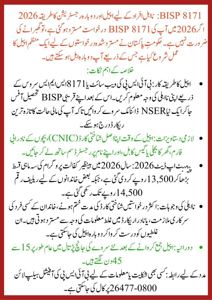 How To Appeal a Rejected BISP 8171