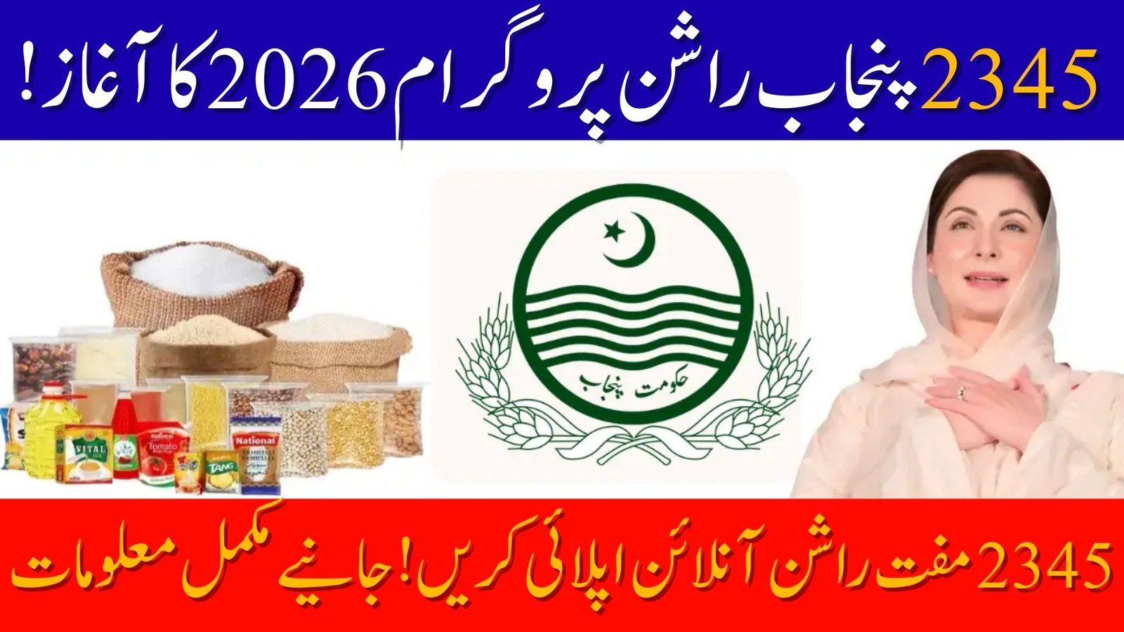 2345 Free Rashan Program