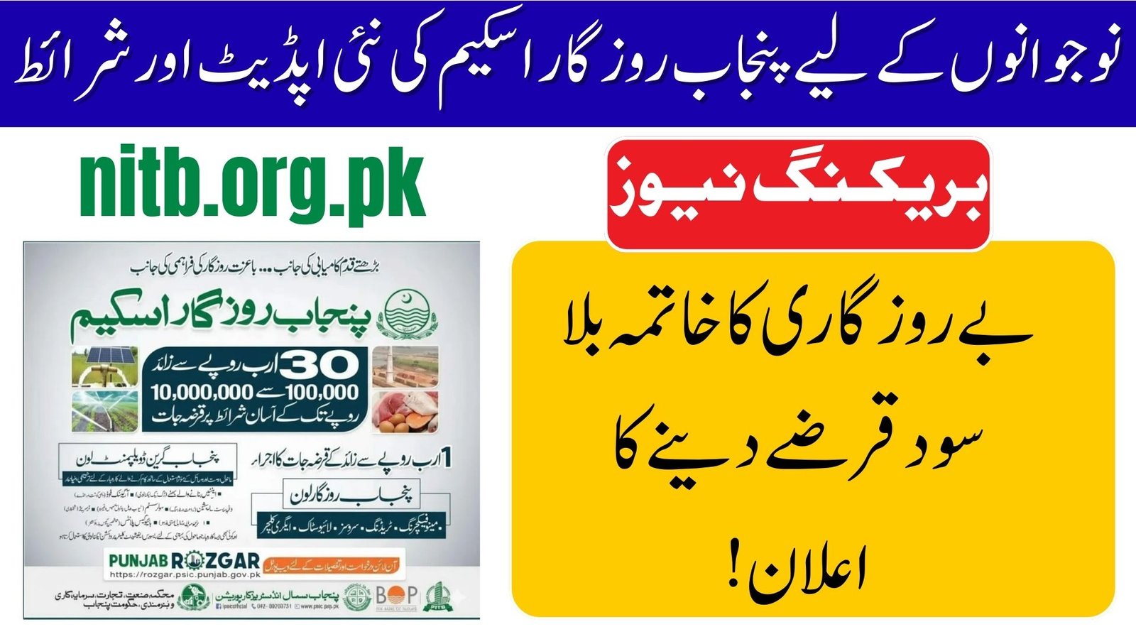 Check Your Application Status Punjab Rozgar Scheme