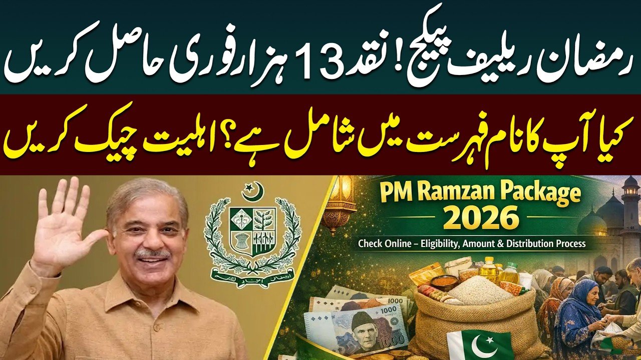 Prime Minister Ramzan Package CNIC Check Online 2026