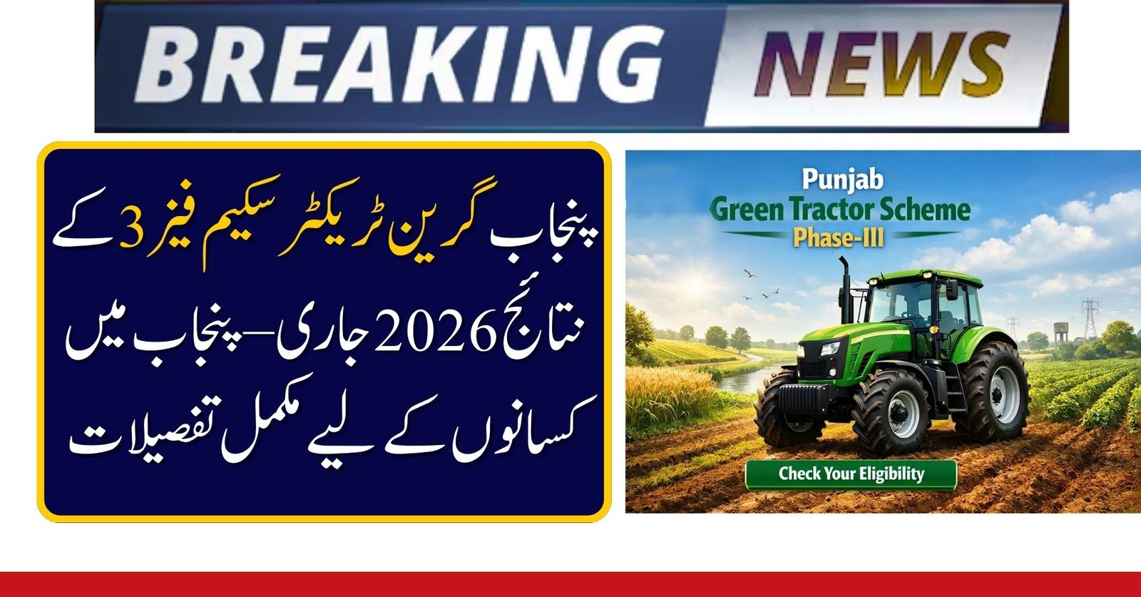 Punjab Green Tractor Scheme Phase 3 Results