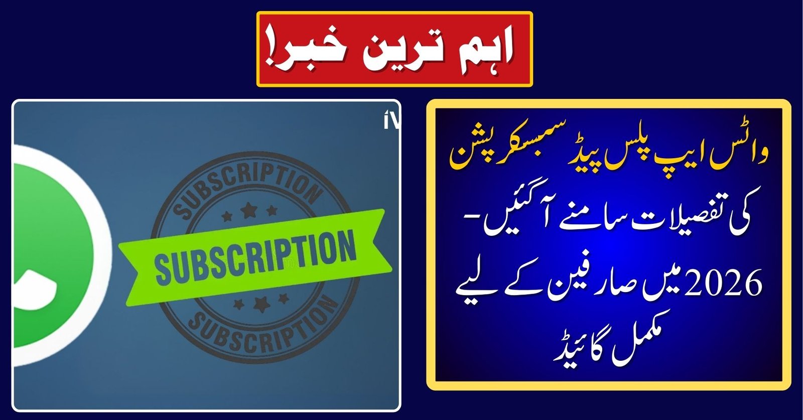 WhatsApp Plus Paid Subscription Details Revealed