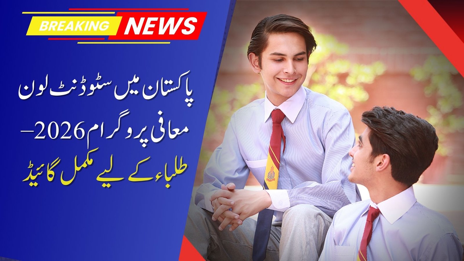 Student Loan Forgiveness Program 2026 in Pakistan