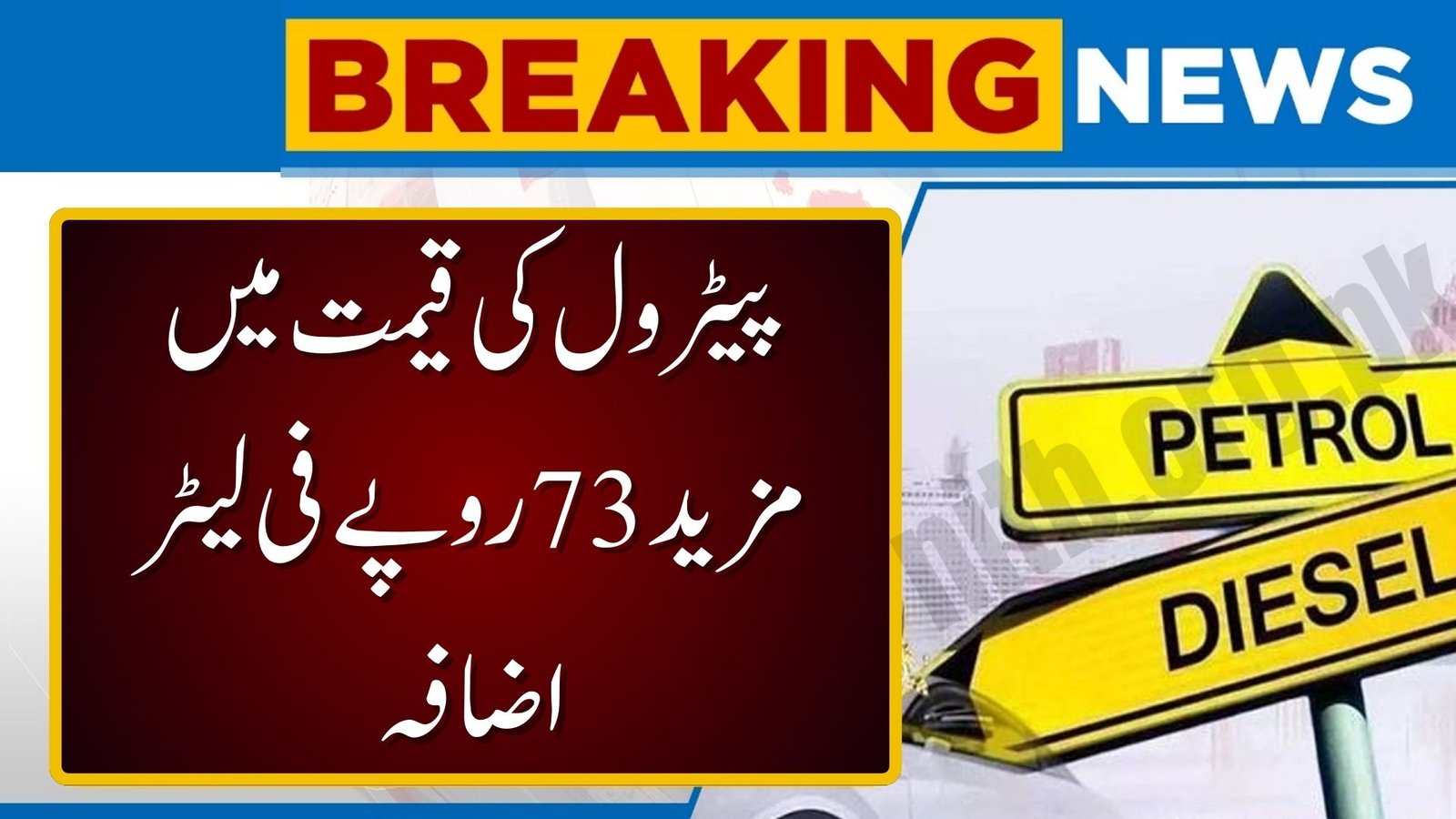 OGRA Responds to Rs 73 Petrol Price Increase