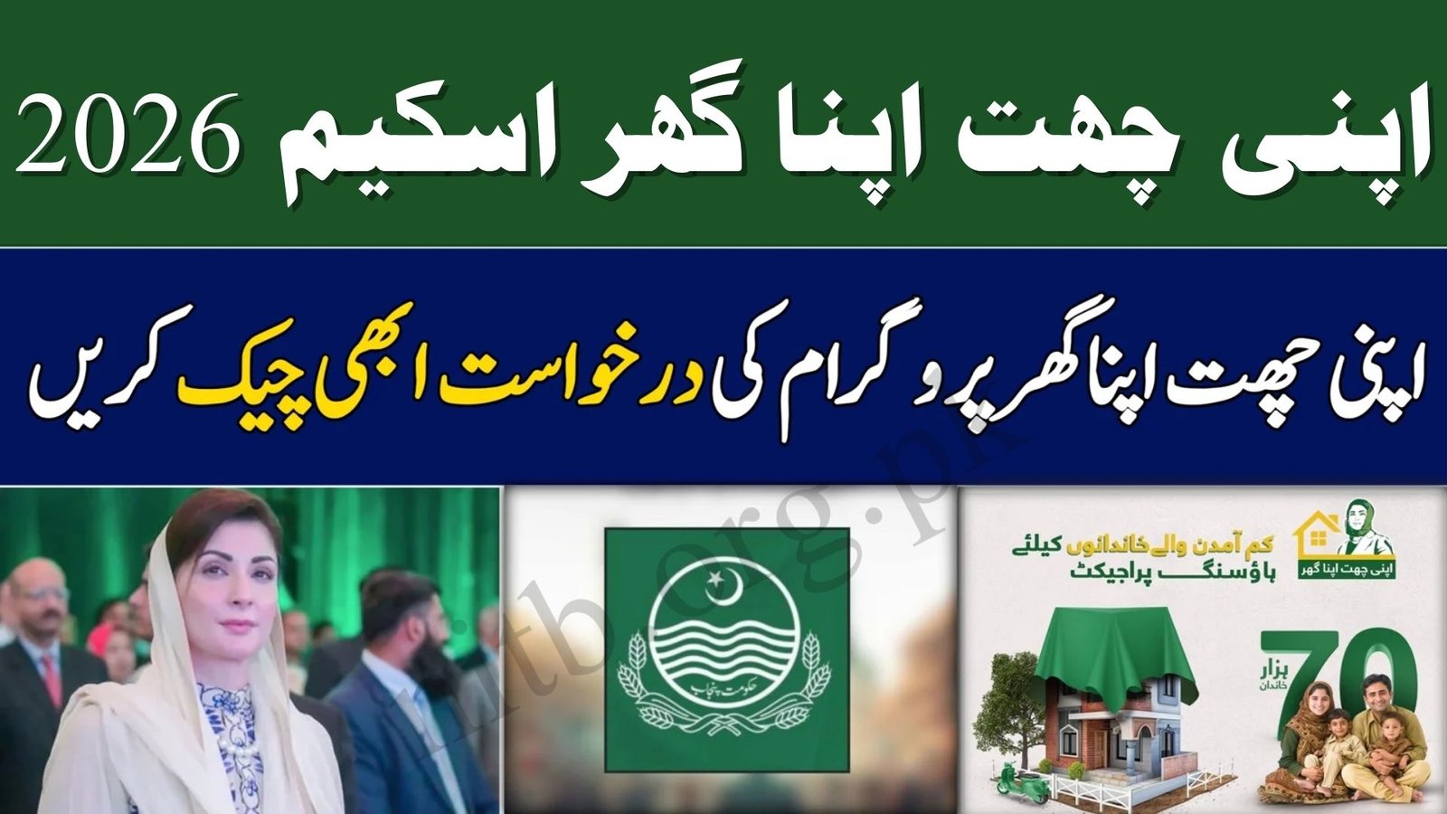 Check Your Application Status Apni Chhat Apna Ghar Scheme